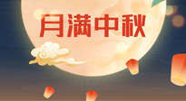 【中國傳統(tǒng)節(jié)日】美好的中秋團圓，也要注意養(yǎng)氣血，護陽氣！